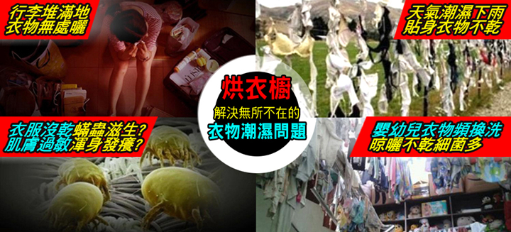 鉅豪烘衣櫥